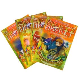 冒险小王子（9-12）（套装共4册）