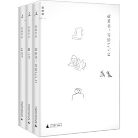 蒋勋情感三书（套装共3册）