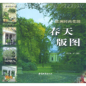 春天版图：欧洲时尚花坊