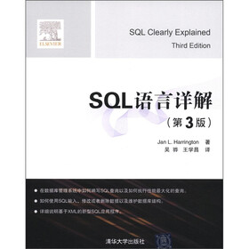 SQL语言详解（第3版）