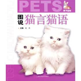 图说猫言猫语