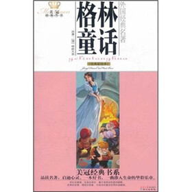 《美冠经典书系·外国经典名著:格林童话(经典彩绘本)》((德)格林,(德)格林)【摘要 书评 试读】- 京东图书