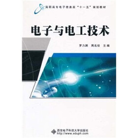 电子与电工技术