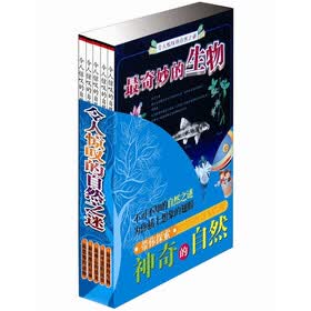 令人惊叹的自然之谜（套装共5册）