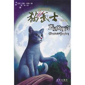 猫武士外传之2蓝星的预言