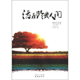 活在珍贵人间