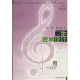 关于中小学音乐教师的继续培训探究的在职毕业论文范文