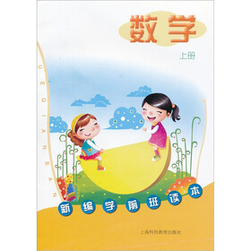 新编学前班读本：数学（上册）
