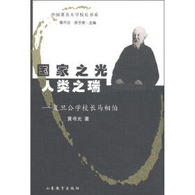国家之光·人类之瑞：复旦公学校长马相伯