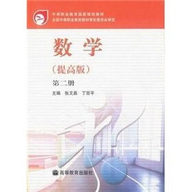 数学(提高版)(第2册)