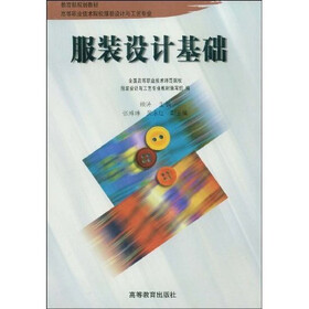 高等职业技术院校服装设计与工艺专业:服装设计基础