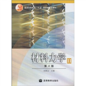 材料力学Ⅱ（第4版）