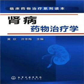 肾病药物治疗学