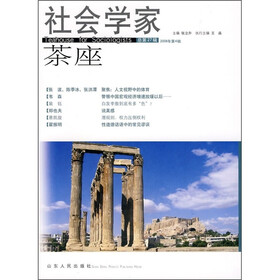社会学家茶座（2008年第4辑）（总第27辑 ）