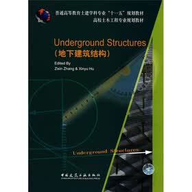 普通高等教育土建学科专业“十一五”规划教材：地下建筑结构（英文版）