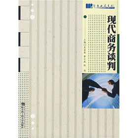 现代商务谈判