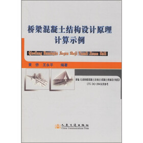 桥梁混凝土结构设计原理计算示例