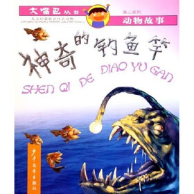 大嘴巴第2系列：动物故事（神奇的钓鱼竿）