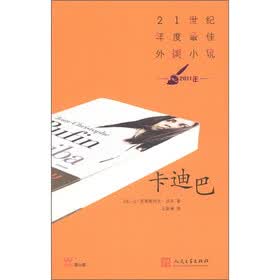 21世纪年度最佳外国小说：卡迪巴