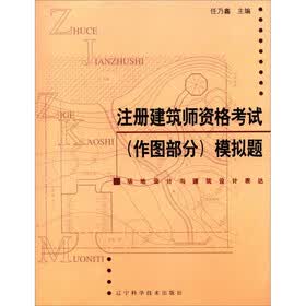 场地设计与建筑设计表达·注册建筑师资格考试（作图部分）模拟题