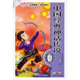 中国经典神话传说（全彩注音版）（语文新课标推荐必读书目）