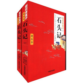 石头记:脂砚斋重评(庚辰本)(套装上下册)