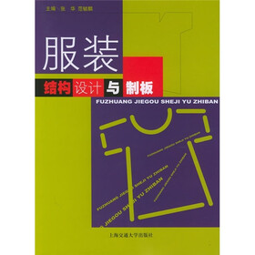 服装结构设计与制板