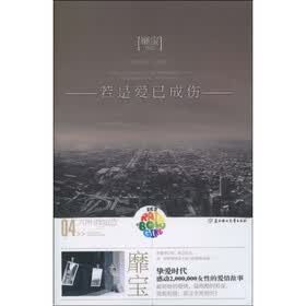 若是爱已成伤
