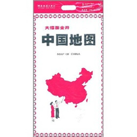 大幅面全开：中国地图