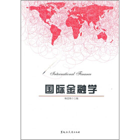 国际金融学