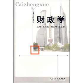 财政学