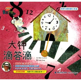 麦克爷爷讲故事：大钟滴答滴（英汉对照）（附中英文精彩故事CD光盘）