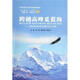 跨越高峰觅蓝海：上城区社区教育推进策略的研究与实践