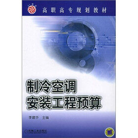 制冷空调安装工程预算