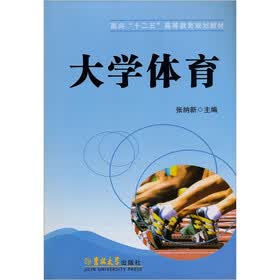 大学体育