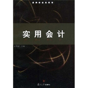 实用会计