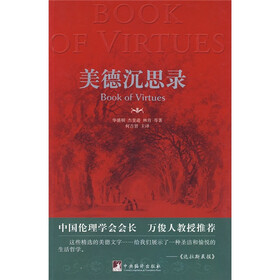 美德沉思录（中英双语）