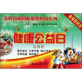 新时尚校园板报即时出系列：健康公益日