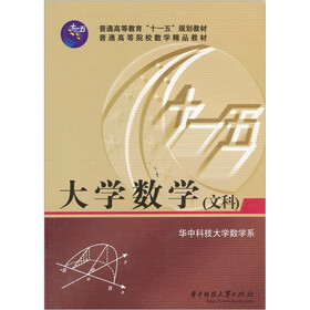 大学数学（文科）