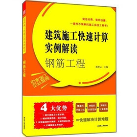 钢筋工程:建筑施工快速计算实例解读