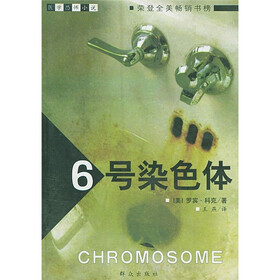医学恐怖小说：6号染色体
