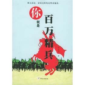 你就是百万精兵