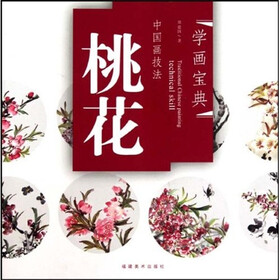 学画宝典·中国画技法：桃花