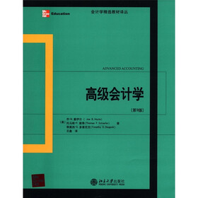 会计学精选教材译丛：高级会计学（第9版）