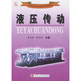 液压传动