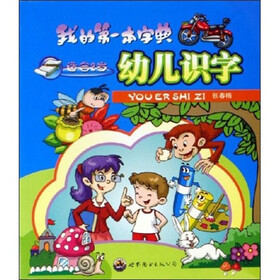 幼儿识字（2岁）