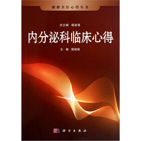 内分泌科临床心得