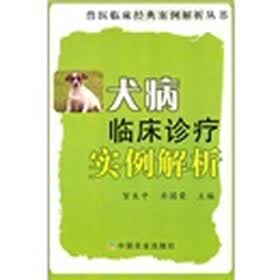 犬病临床诊疗实例解析