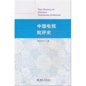 中国电影批评史