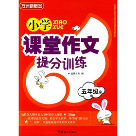 小学卡堂作文提分训练（5年级）